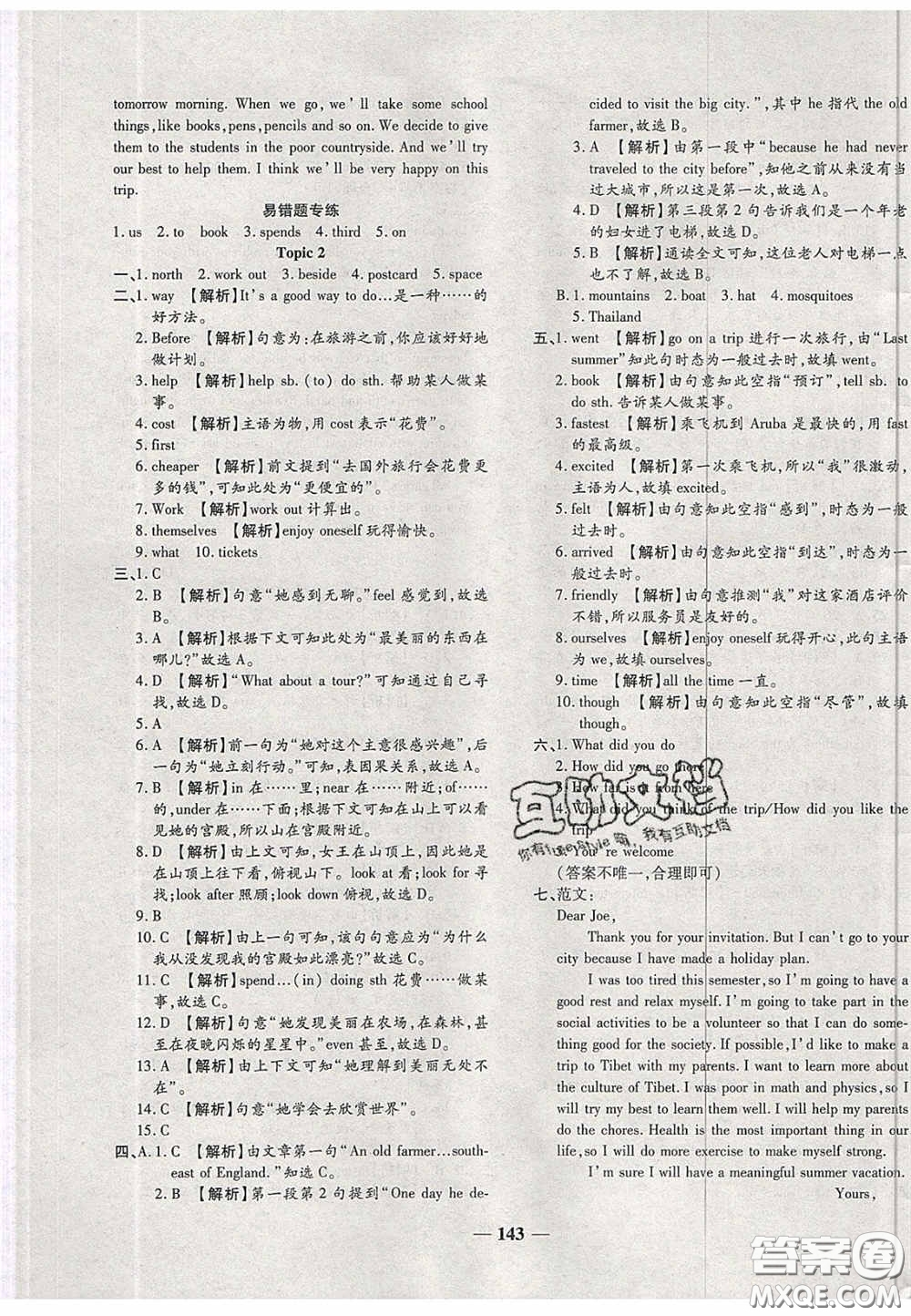 2020年追夢(mèng)之旅初中期末真題篇八年級(jí)英語(yǔ)下冊(cè)KB版河南專版答案