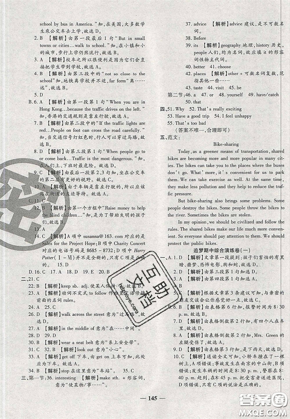 2020年追夢(mèng)之旅初中期末真題篇八年級(jí)英語(yǔ)下冊(cè)KB版河南專版答案
