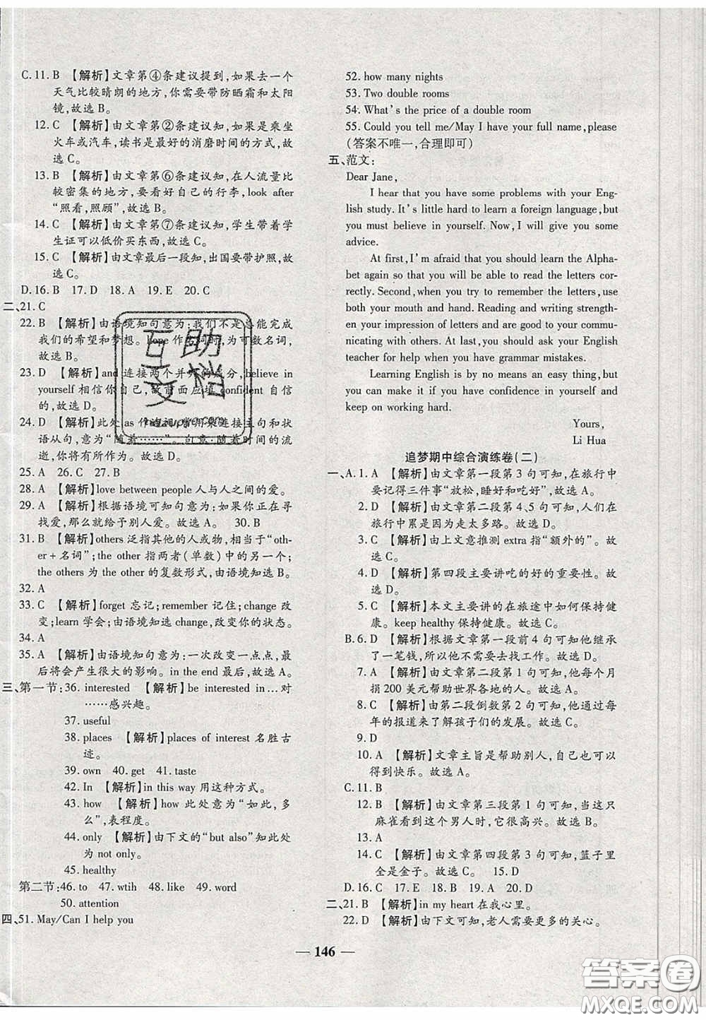 2020年追夢(mèng)之旅初中期末真題篇八年級(jí)英語(yǔ)下冊(cè)KB版河南專版答案
