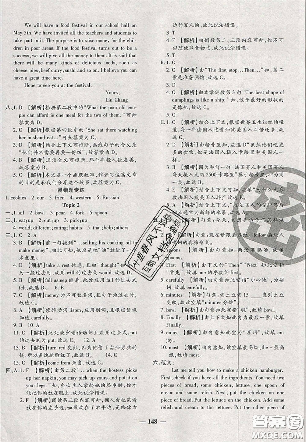 2020年追夢(mèng)之旅初中期末真題篇八年級(jí)英語(yǔ)下冊(cè)KB版河南專版答案