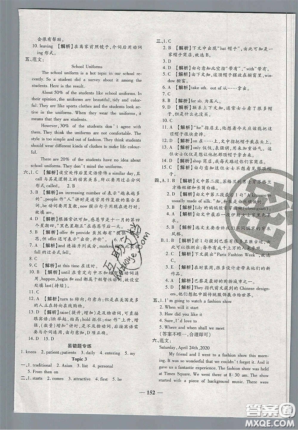 2020年追夢(mèng)之旅初中期末真題篇八年級(jí)英語(yǔ)下冊(cè)KB版河南專版答案