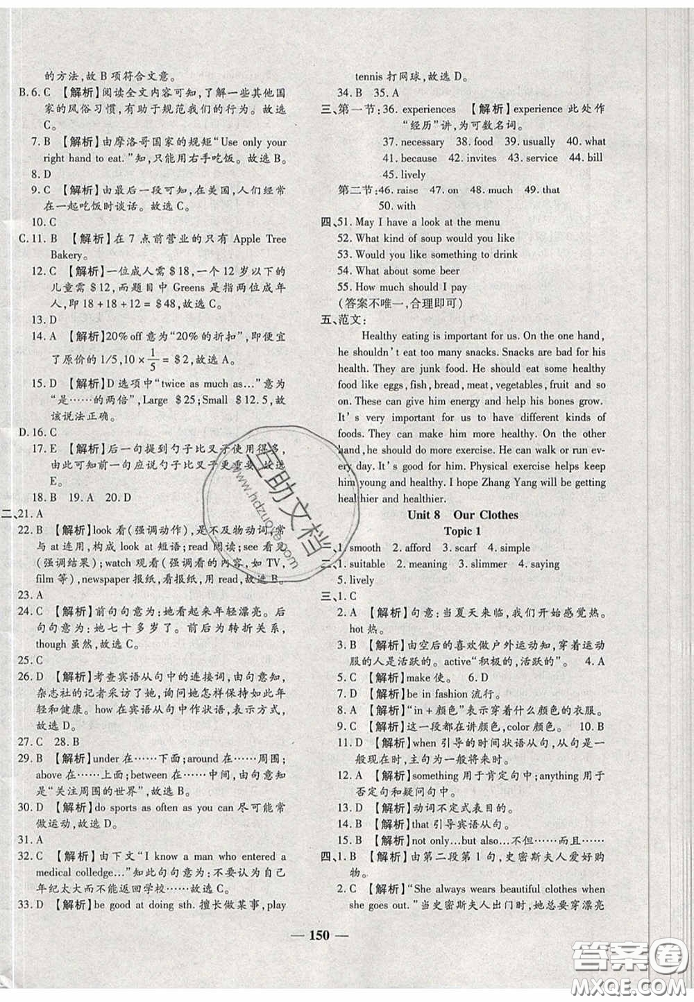 2020年追夢(mèng)之旅初中期末真題篇八年級(jí)英語(yǔ)下冊(cè)KB版河南專版答案