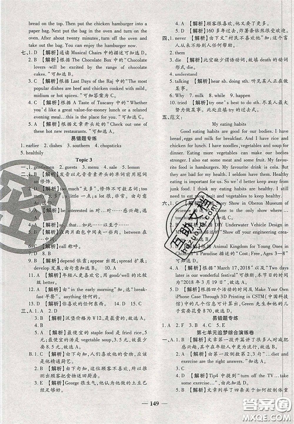 2020年追夢(mèng)之旅初中期末真題篇八年級(jí)英語(yǔ)下冊(cè)KB版河南專版答案
