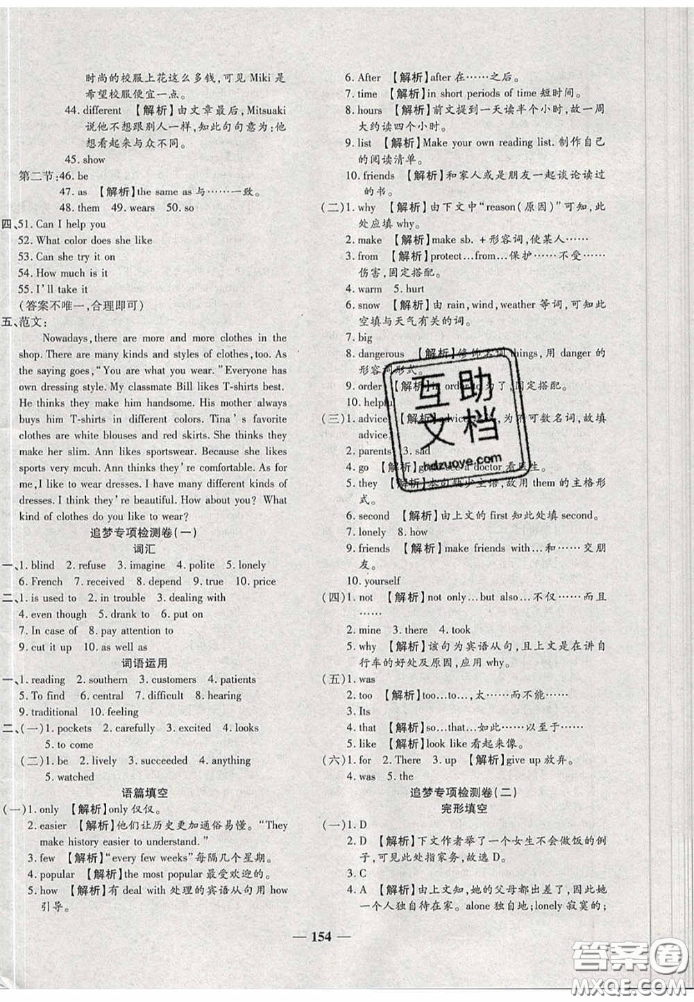 2020年追夢(mèng)之旅初中期末真題篇八年級(jí)英語(yǔ)下冊(cè)KB版河南專版答案
