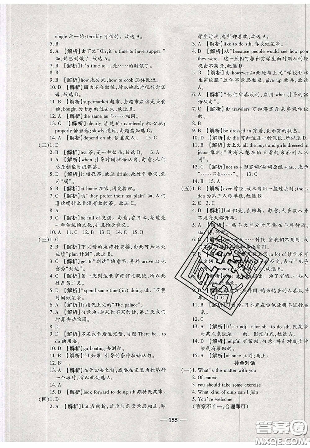2020年追夢(mèng)之旅初中期末真題篇八年級(jí)英語(yǔ)下冊(cè)KB版河南專版答案