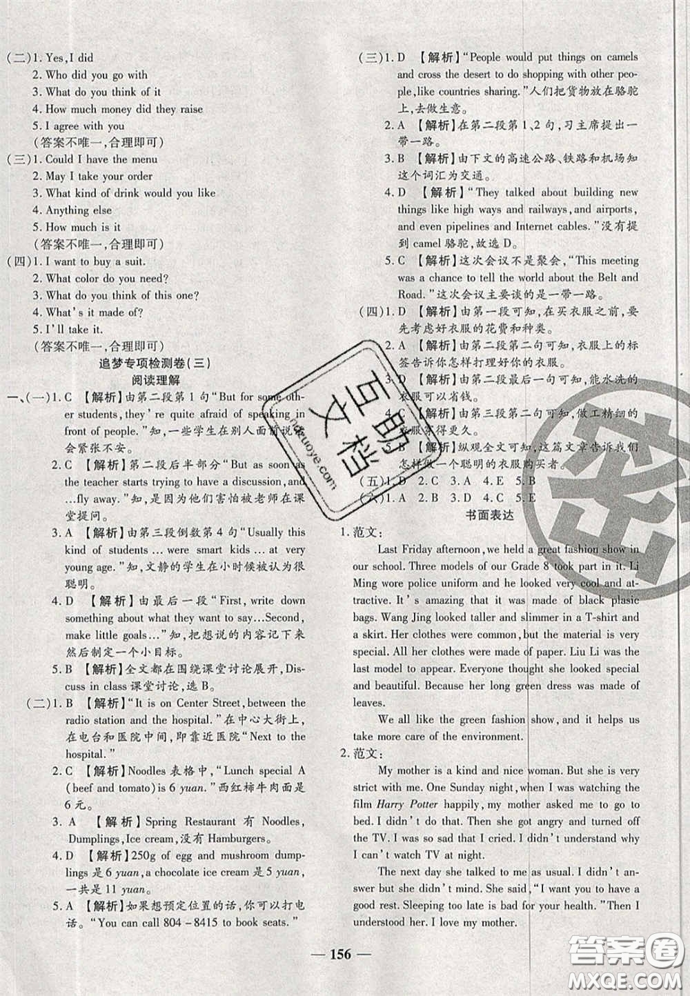 2020年追夢(mèng)之旅初中期末真題篇八年級(jí)英語(yǔ)下冊(cè)KB版河南專版答案