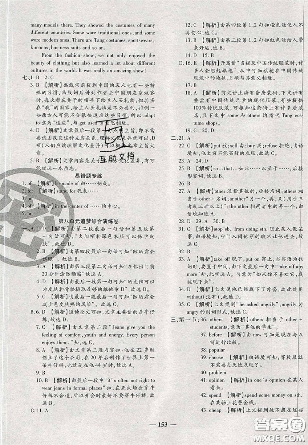 2020年追夢(mèng)之旅初中期末真題篇八年級(jí)英語(yǔ)下冊(cè)KB版河南專版答案
