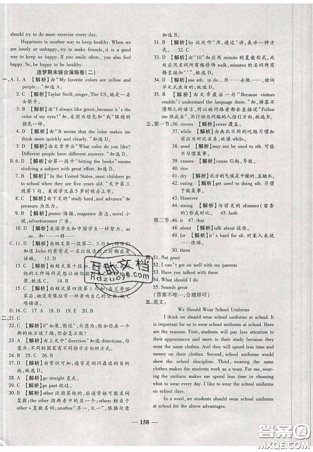 2020年追夢(mèng)之旅初中期末真題篇八年級(jí)英語(yǔ)下冊(cè)KB版河南專版答案