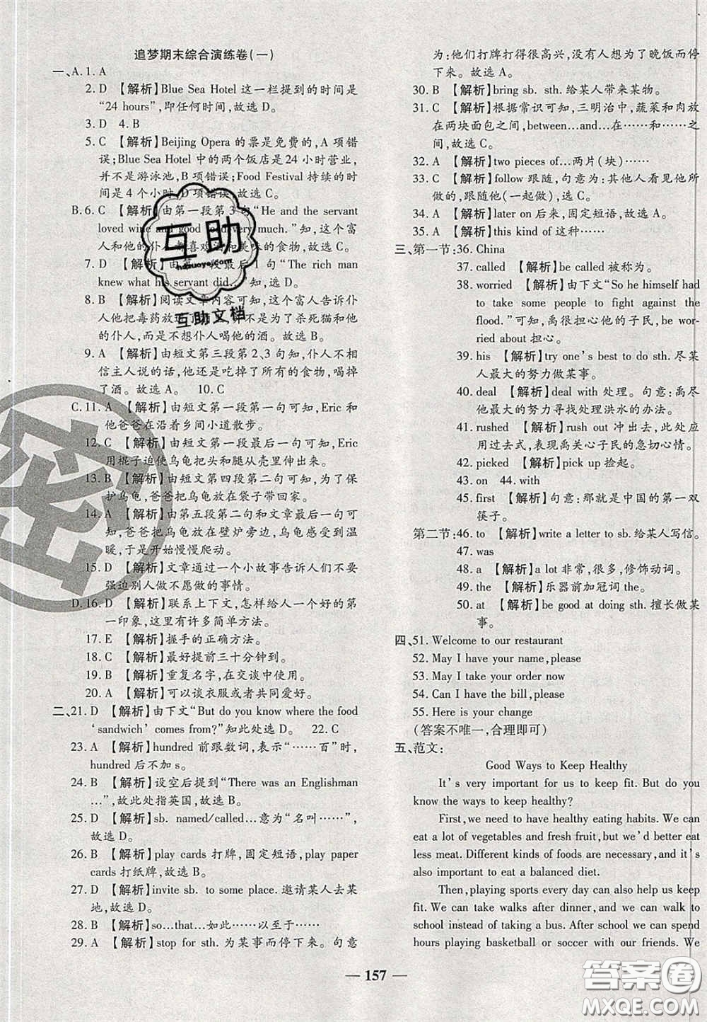 2020年追夢(mèng)之旅初中期末真題篇八年級(jí)英語(yǔ)下冊(cè)KB版河南專版答案