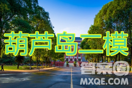 2020年葫蘆島市普通高中高三第二次模擬考試語文試題及答案