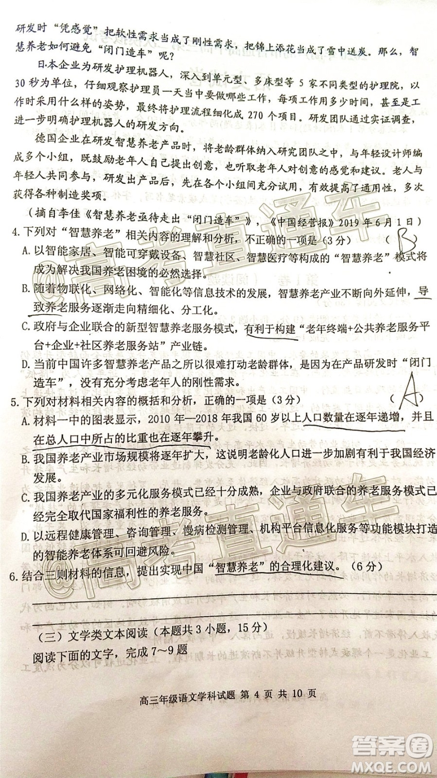 2020年葫蘆島市普通高中高三第二次模擬考試語文試題及答案