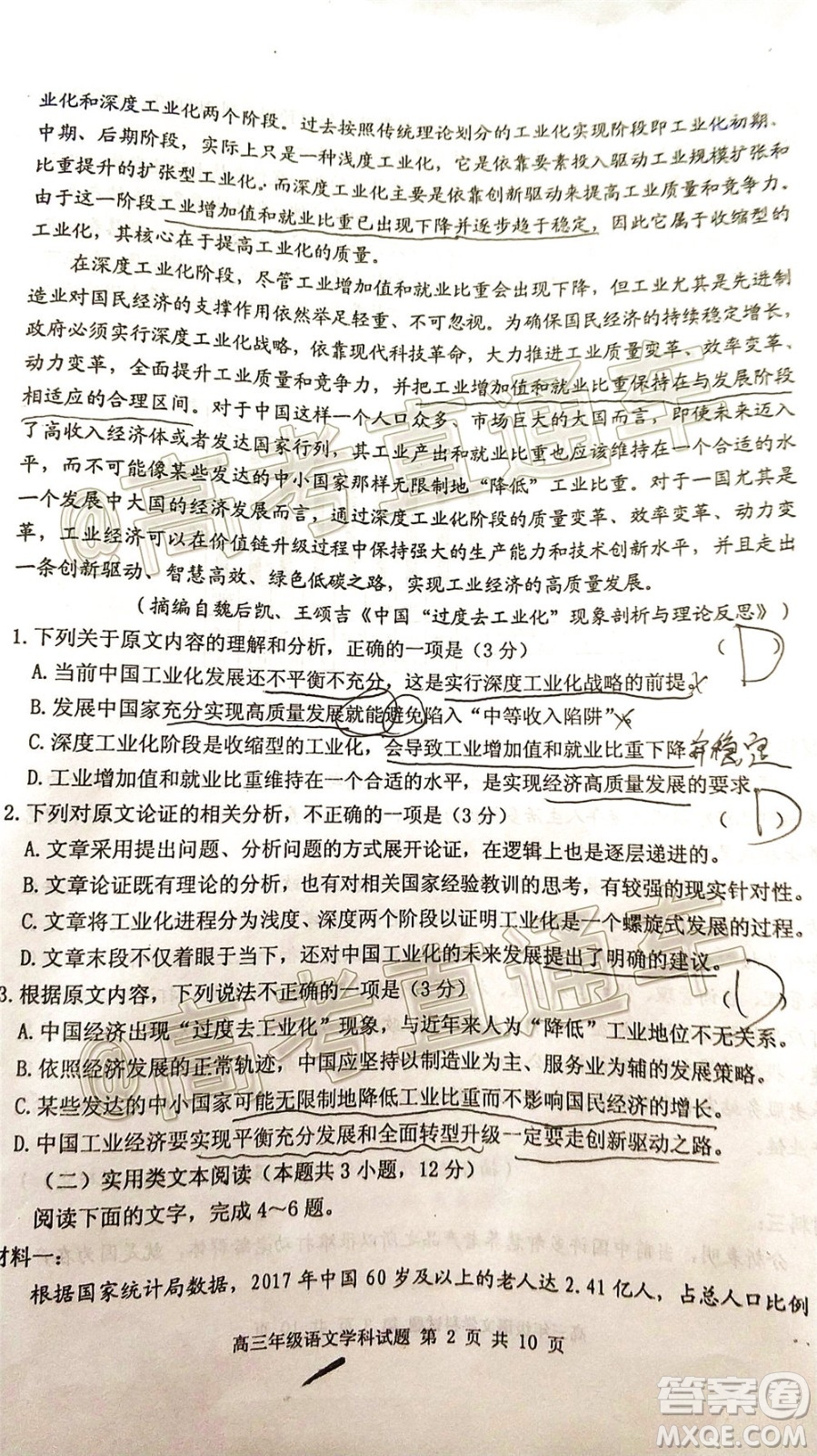 2020年葫蘆島市普通高中高三第二次模擬考試語文試題及答案