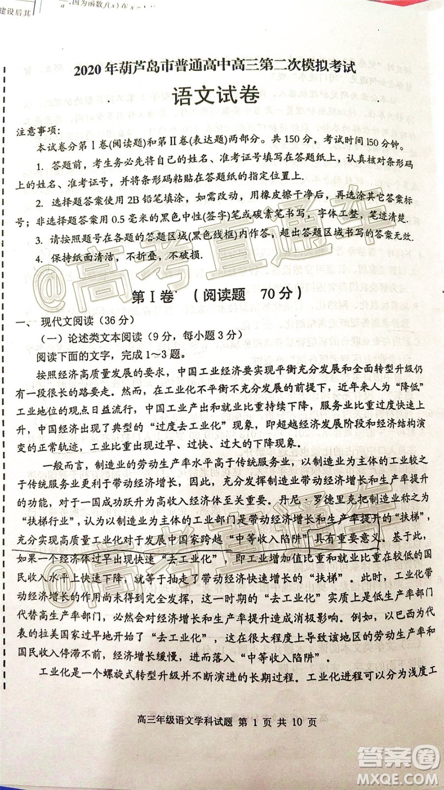 2020年葫蘆島市普通高中高三第二次模擬考試語文試題及答案