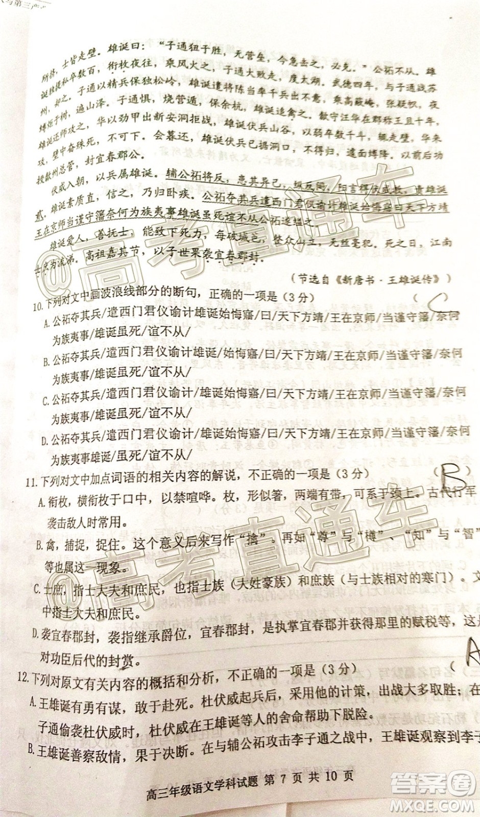 2020年葫蘆島市普通高中高三第二次模擬考試語文試題及答案