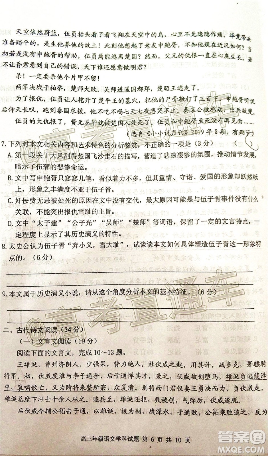 2020年葫蘆島市普通高中高三第二次模擬考試語文試題及答案