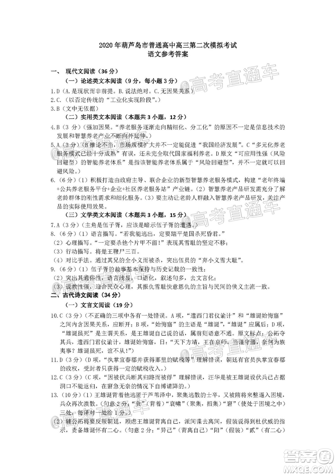 2020年葫蘆島市普通高中高三第二次模擬考試語文試題及答案