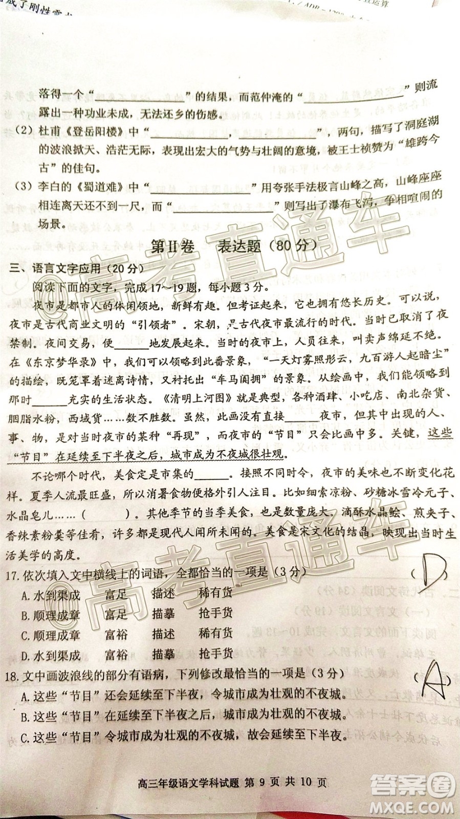 2020年葫蘆島市普通高中高三第二次模擬考試語文試題及答案