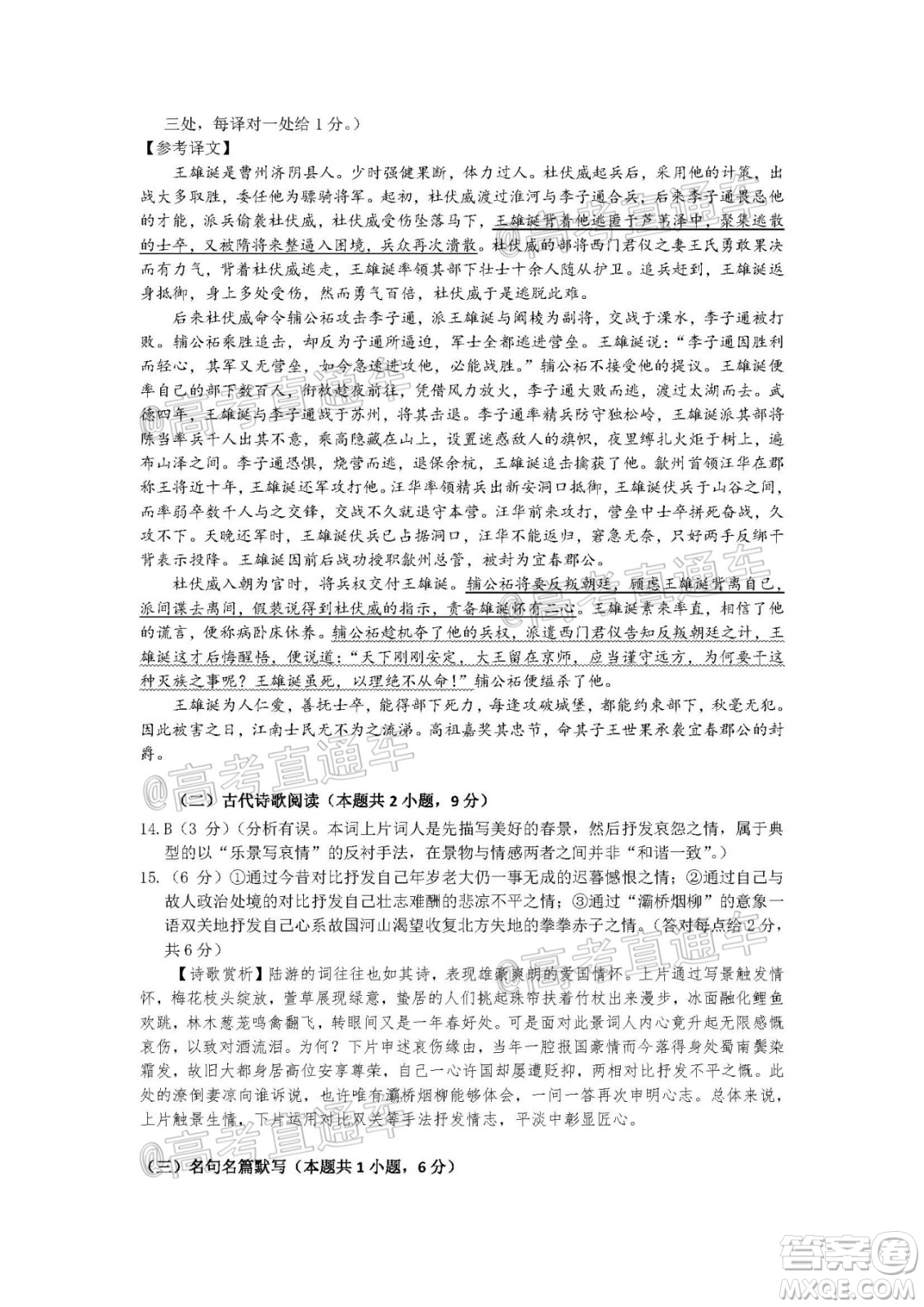 2020年葫蘆島市普通高中高三第二次模擬考試語文試題及答案