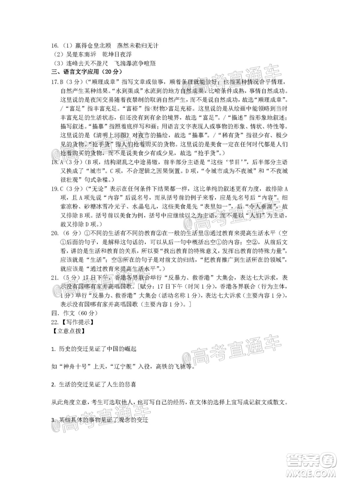 2020年葫蘆島市普通高中高三第二次模擬考試語文試題及答案
