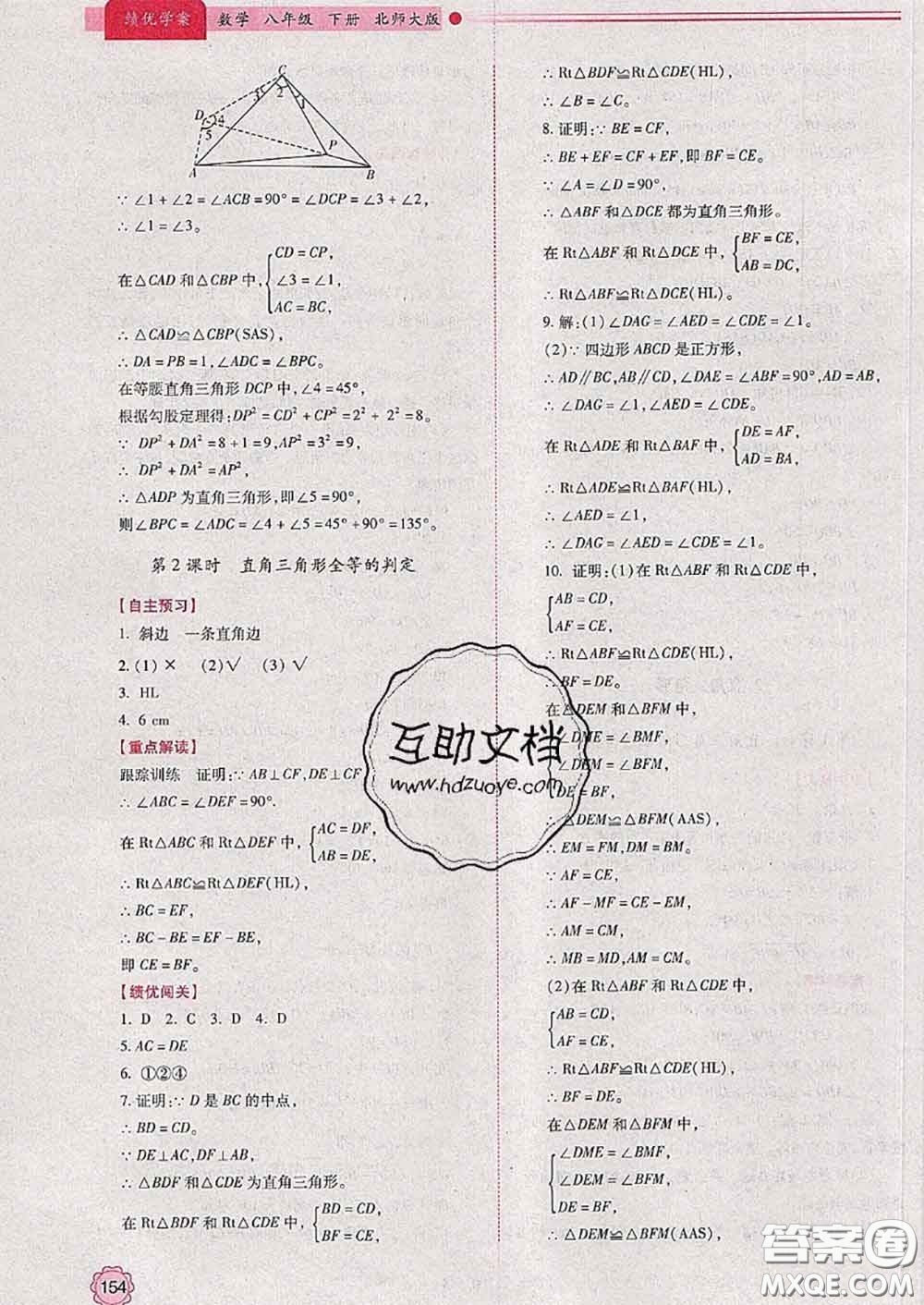 陜西師范大學(xué)出版社2020春績優(yōu)學(xué)案八年級數(shù)學(xué)下冊北師版答案