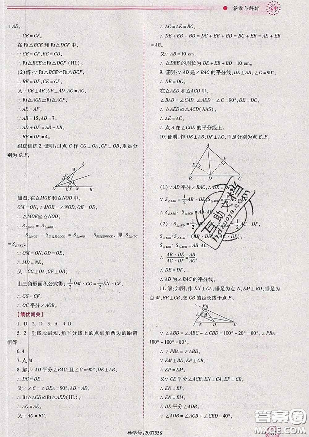 陜西師范大學(xué)出版社2020春績優(yōu)學(xué)案八年級數(shù)學(xué)下冊北師版答案