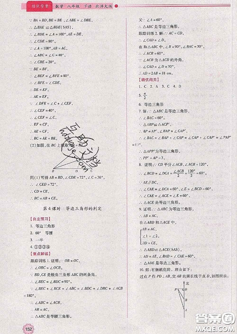 陜西師范大學(xué)出版社2020春績優(yōu)學(xué)案八年級數(shù)學(xué)下冊北師版答案