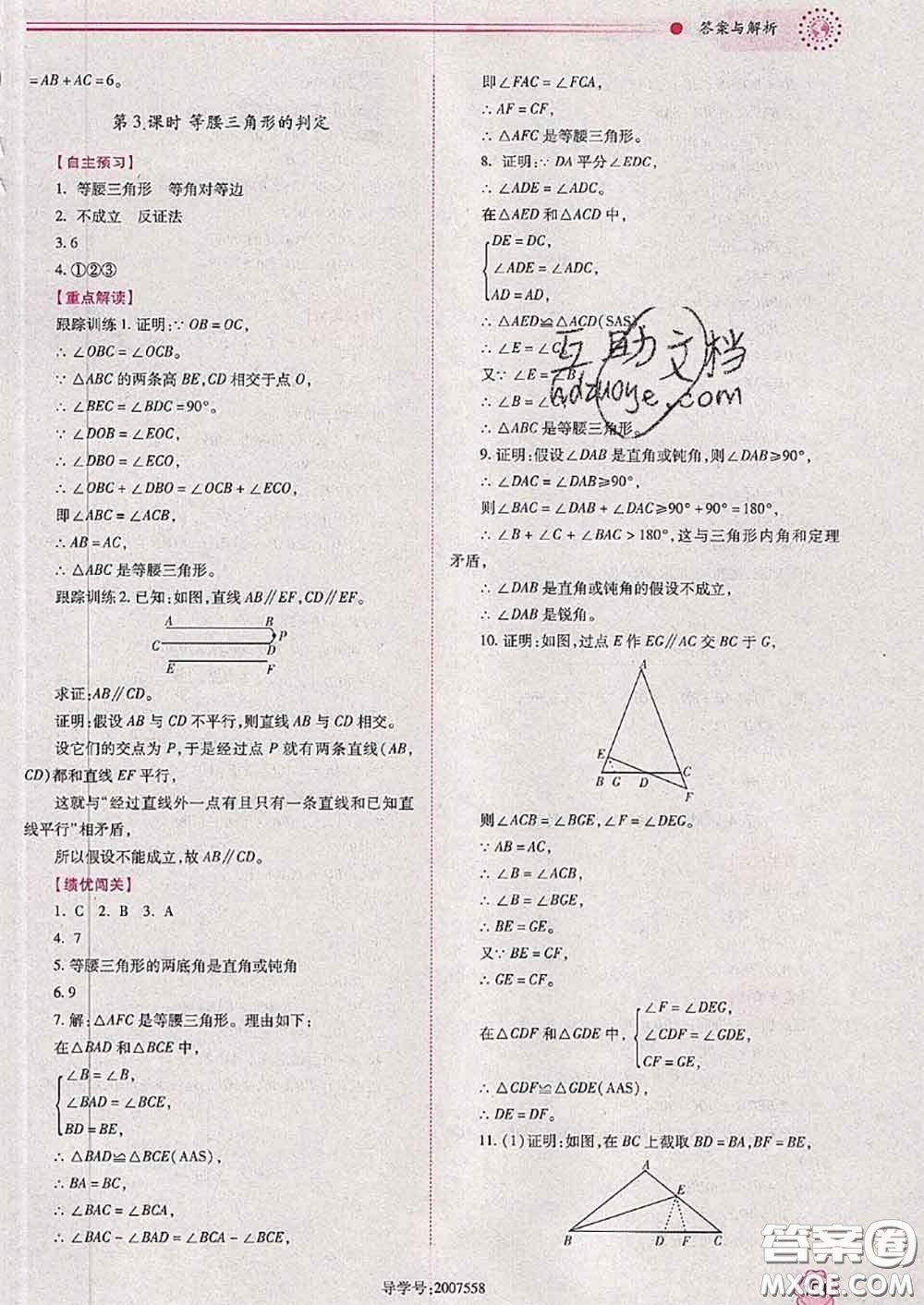 陜西師范大學(xué)出版社2020春績優(yōu)學(xué)案八年級數(shù)學(xué)下冊北師版答案