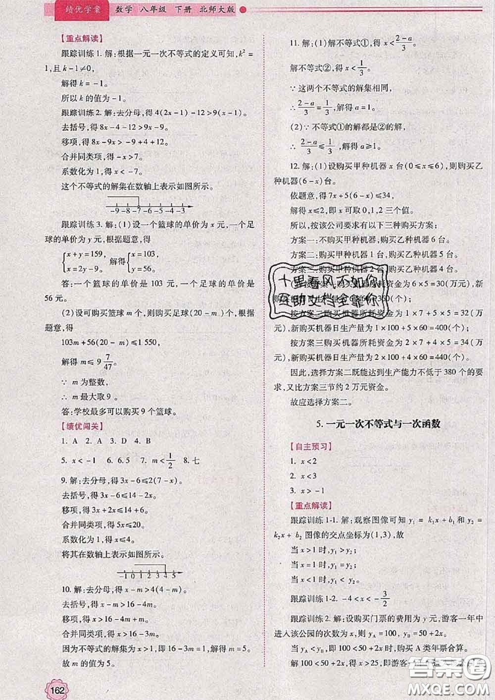 陜西師范大學(xué)出版社2020春績優(yōu)學(xué)案八年級數(shù)學(xué)下冊北師版答案