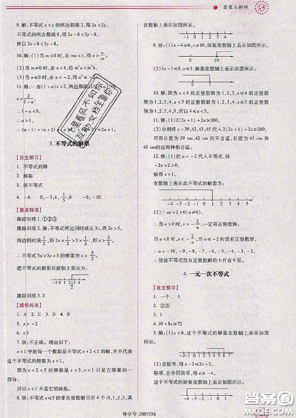 陜西師范大學(xué)出版社2020春績優(yōu)學(xué)案八年級數(shù)學(xué)下冊北師版答案