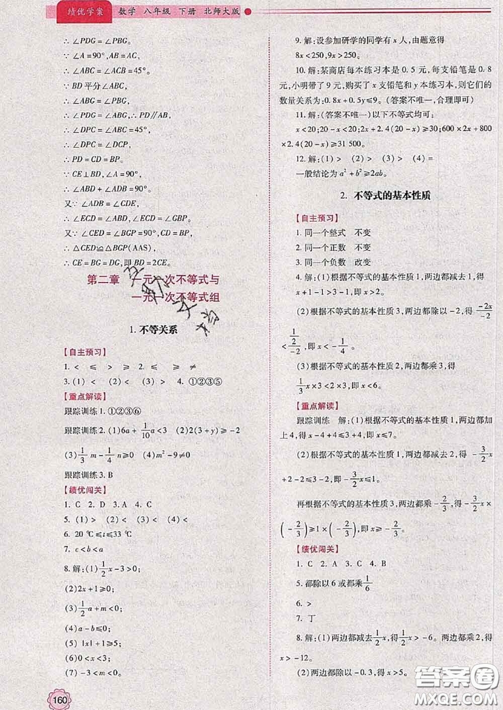 陜西師范大學(xué)出版社2020春績優(yōu)學(xué)案八年級數(shù)學(xué)下冊北師版答案