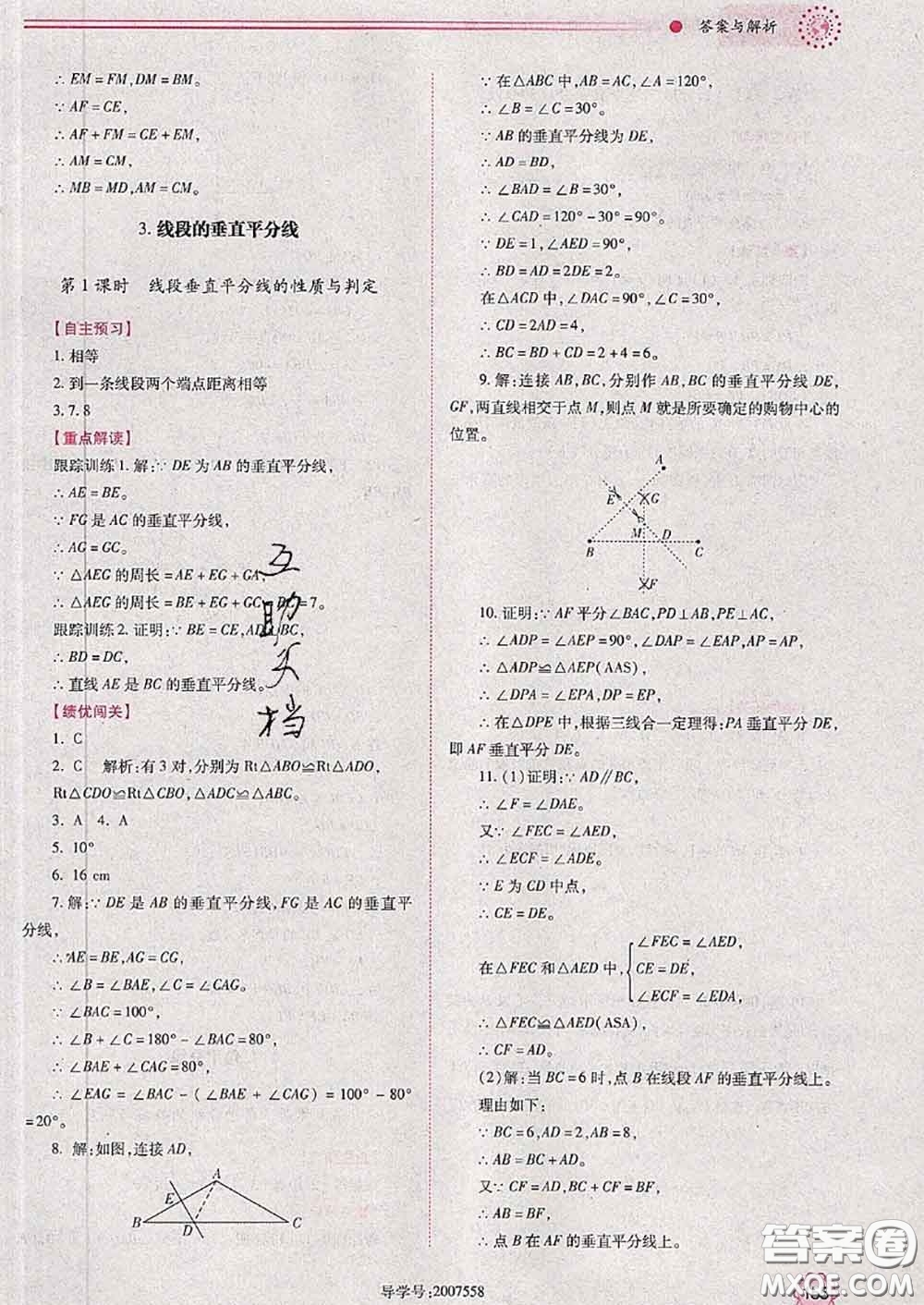 陜西師范大學(xué)出版社2020春績優(yōu)學(xué)案八年級數(shù)學(xué)下冊北師版答案