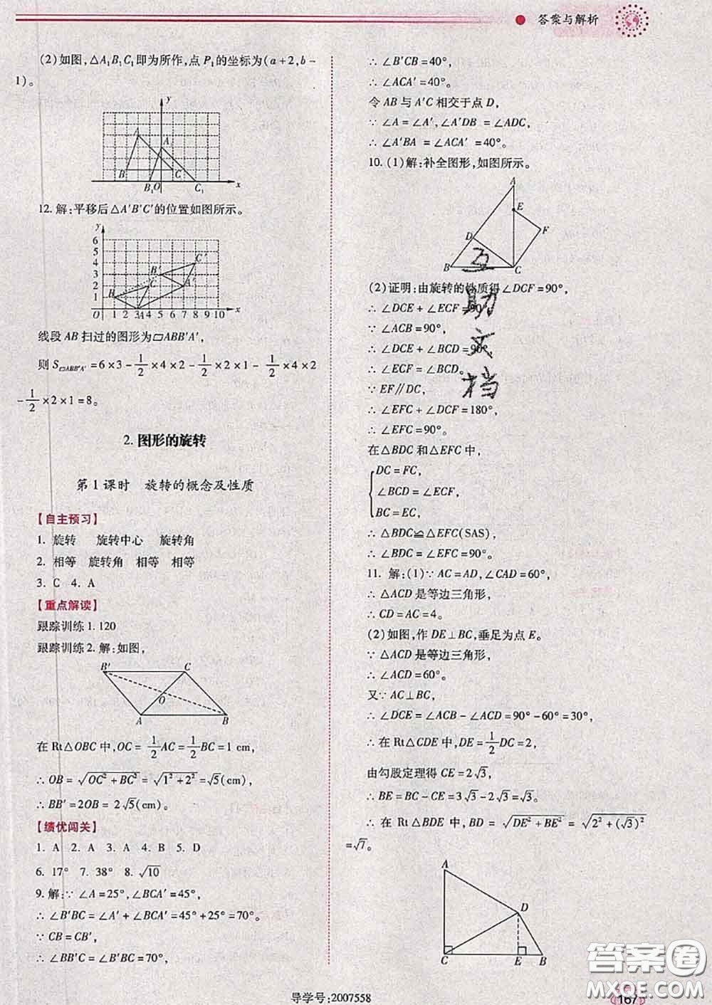 陜西師范大學(xué)出版社2020春績優(yōu)學(xué)案八年級數(shù)學(xué)下冊北師版答案