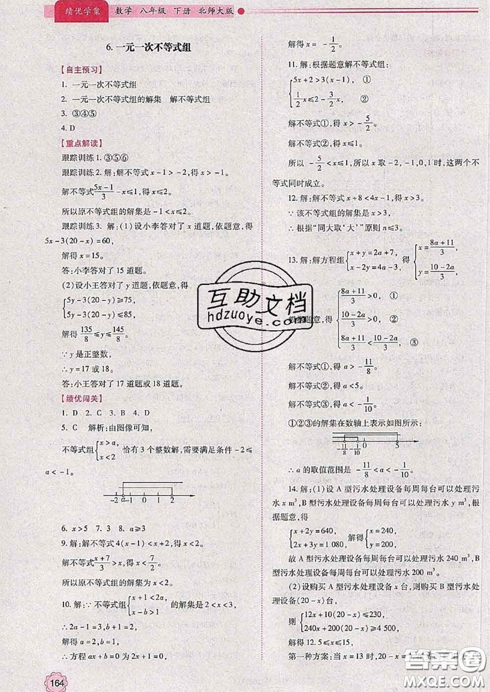 陜西師范大學(xué)出版社2020春績優(yōu)學(xué)案八年級數(shù)學(xué)下冊北師版答案