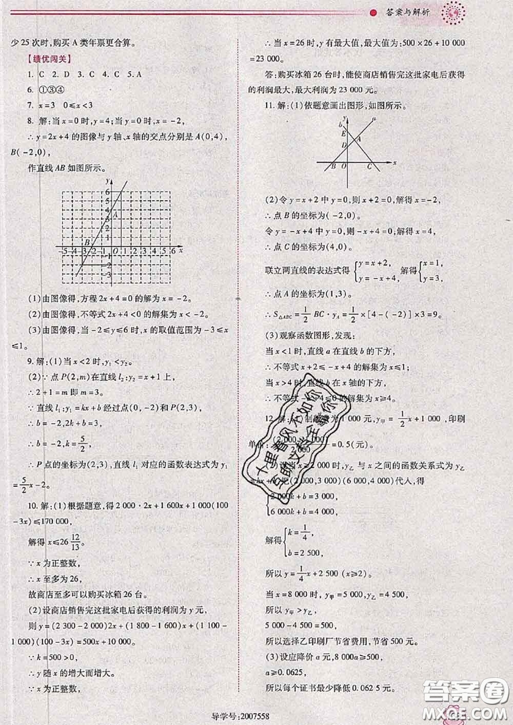 陜西師范大學(xué)出版社2020春績優(yōu)學(xué)案八年級數(shù)學(xué)下冊北師版答案