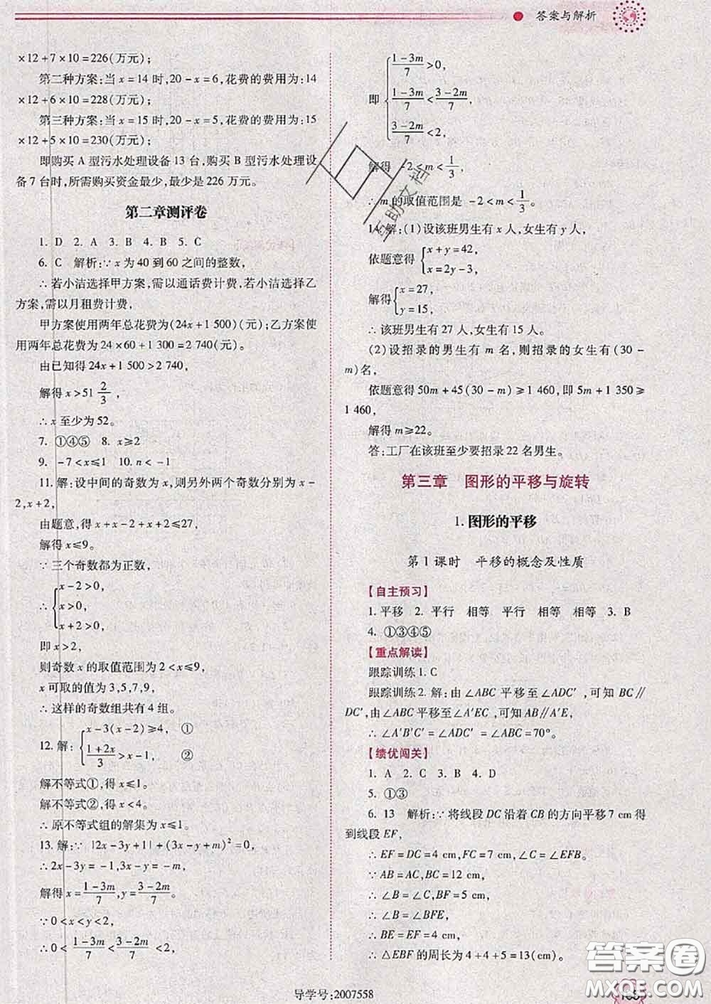 陜西師范大學(xué)出版社2020春績優(yōu)學(xué)案八年級數(shù)學(xué)下冊北師版答案