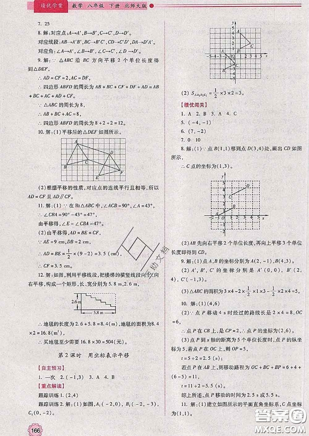 陜西師范大學(xué)出版社2020春績優(yōu)學(xué)案八年級數(shù)學(xué)下冊北師版答案