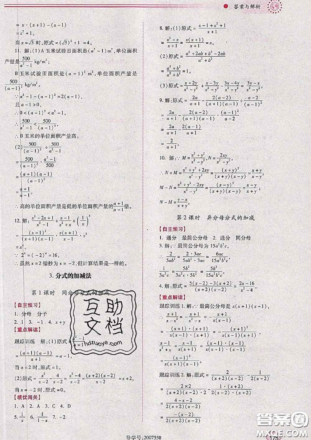 陜西師范大學(xué)出版社2020春績優(yōu)學(xué)案八年級數(shù)學(xué)下冊北師版答案