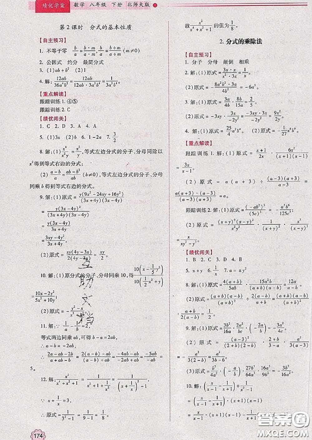 陜西師范大學(xué)出版社2020春績優(yōu)學(xué)案八年級數(shù)學(xué)下冊北師版答案