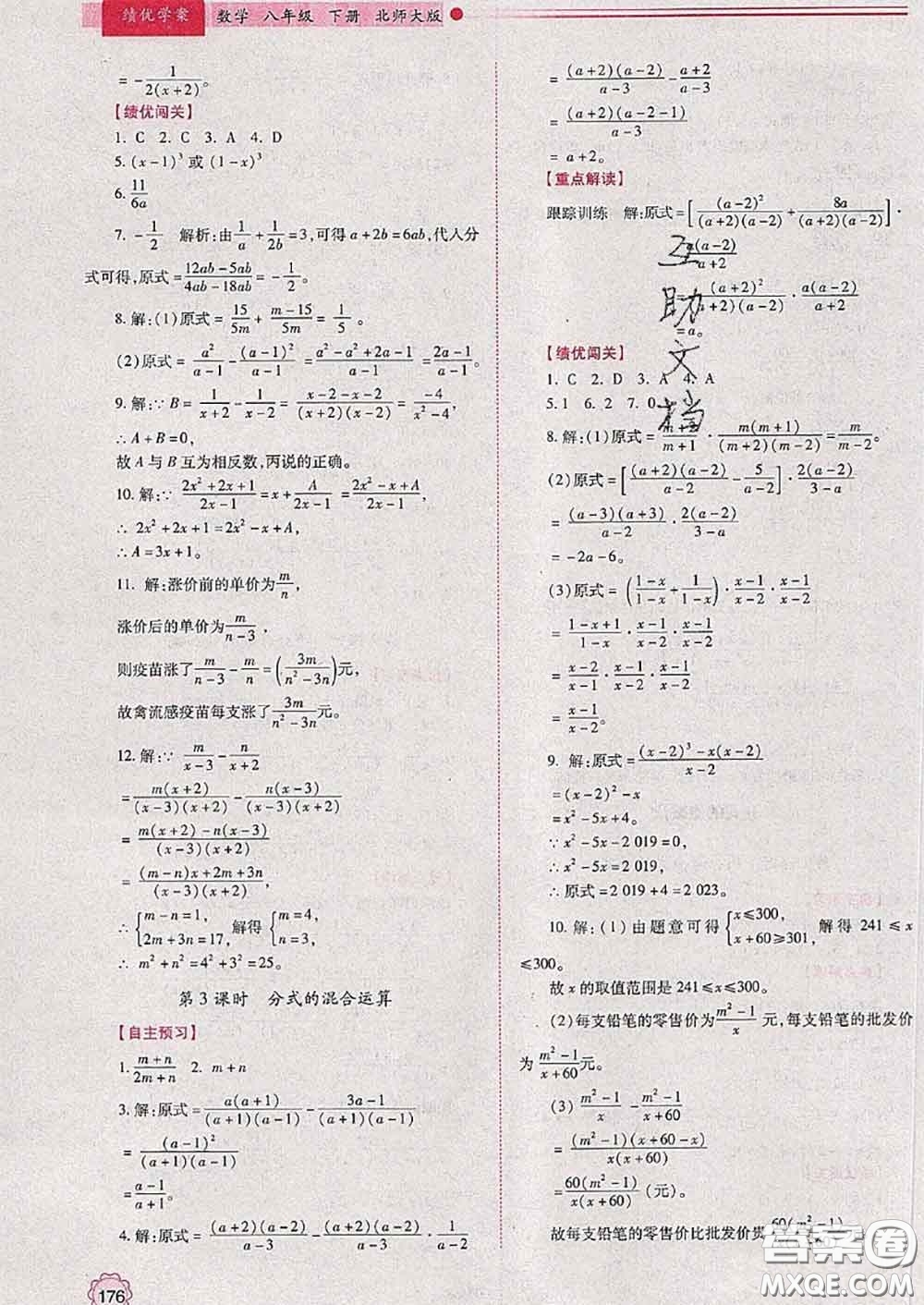 陜西師范大學(xué)出版社2020春績優(yōu)學(xué)案八年級數(shù)學(xué)下冊北師版答案