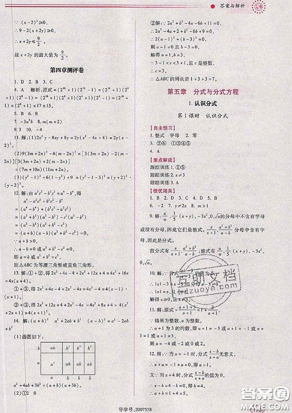 陜西師范大學(xué)出版社2020春績優(yōu)學(xué)案八年級數(shù)學(xué)下冊北師版答案