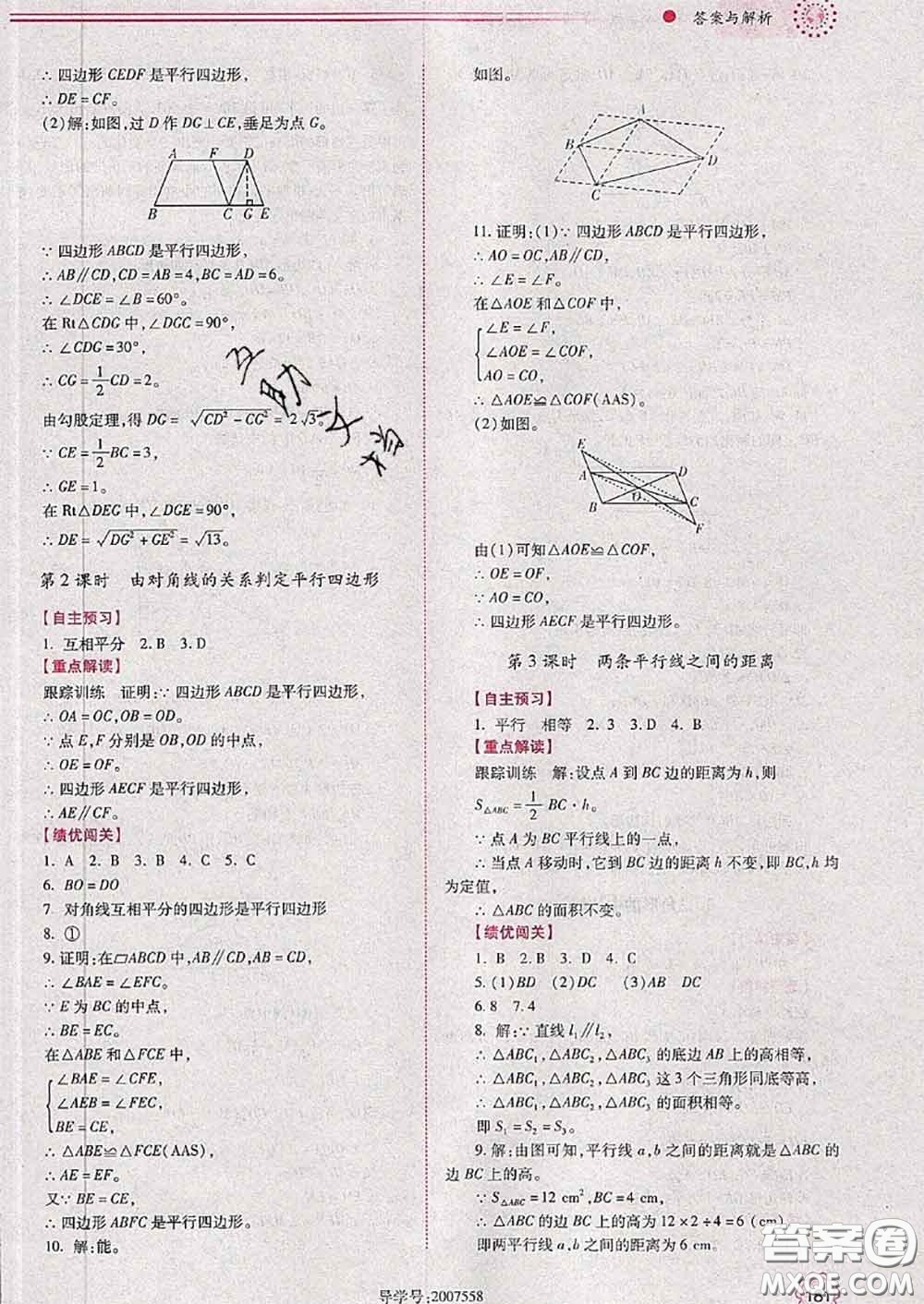 陜西師范大學(xué)出版社2020春績優(yōu)學(xué)案八年級數(shù)學(xué)下冊北師版答案