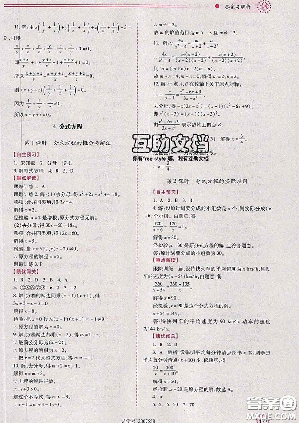 陜西師范大學(xué)出版社2020春績優(yōu)學(xué)案八年級數(shù)學(xué)下冊北師版答案