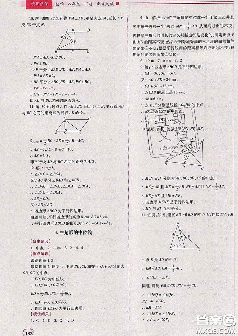 陜西師范大學(xué)出版社2020春績優(yōu)學(xué)案八年級數(shù)學(xué)下冊北師版答案