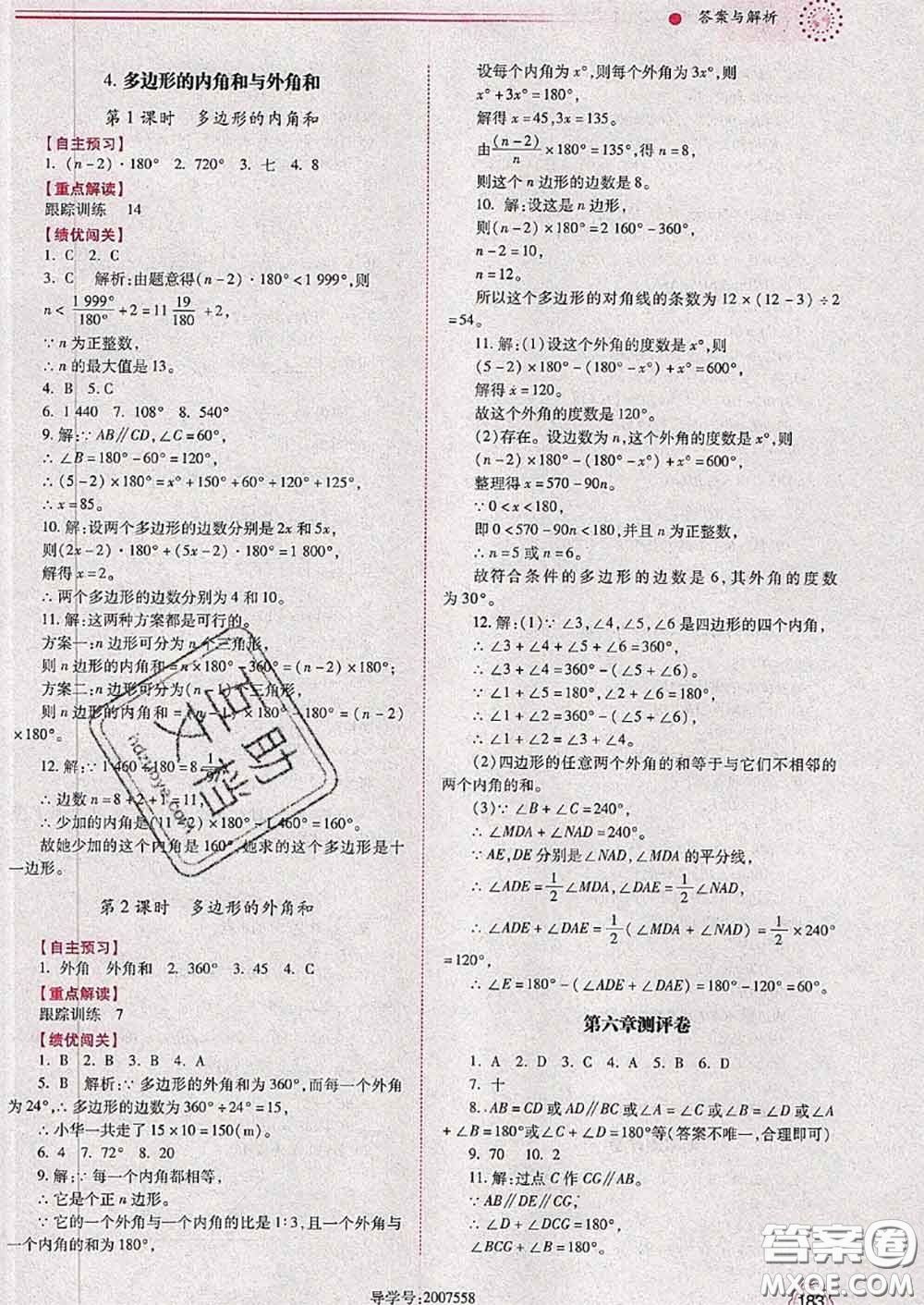 陜西師范大學(xué)出版社2020春績優(yōu)學(xué)案八年級數(shù)學(xué)下冊北師版答案