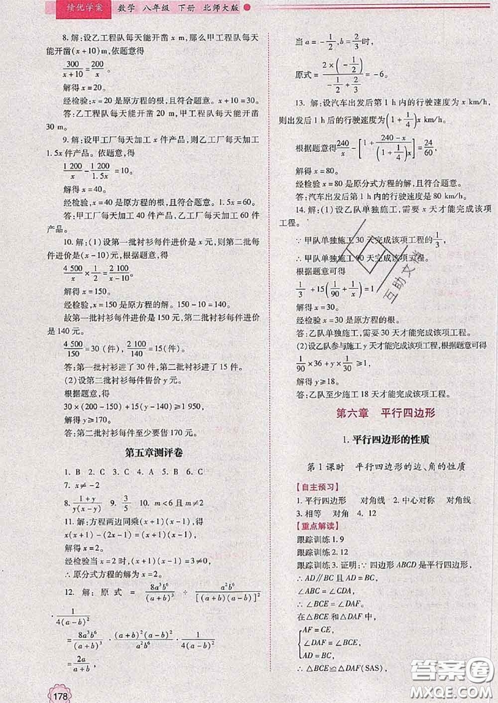 陜西師范大學(xué)出版社2020春績優(yōu)學(xué)案八年級數(shù)學(xué)下冊北師版答案