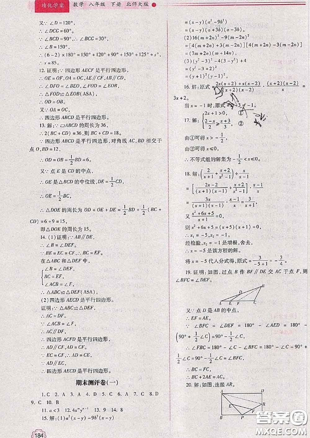 陜西師范大學(xué)出版社2020春績優(yōu)學(xué)案八年級數(shù)學(xué)下冊北師版答案
