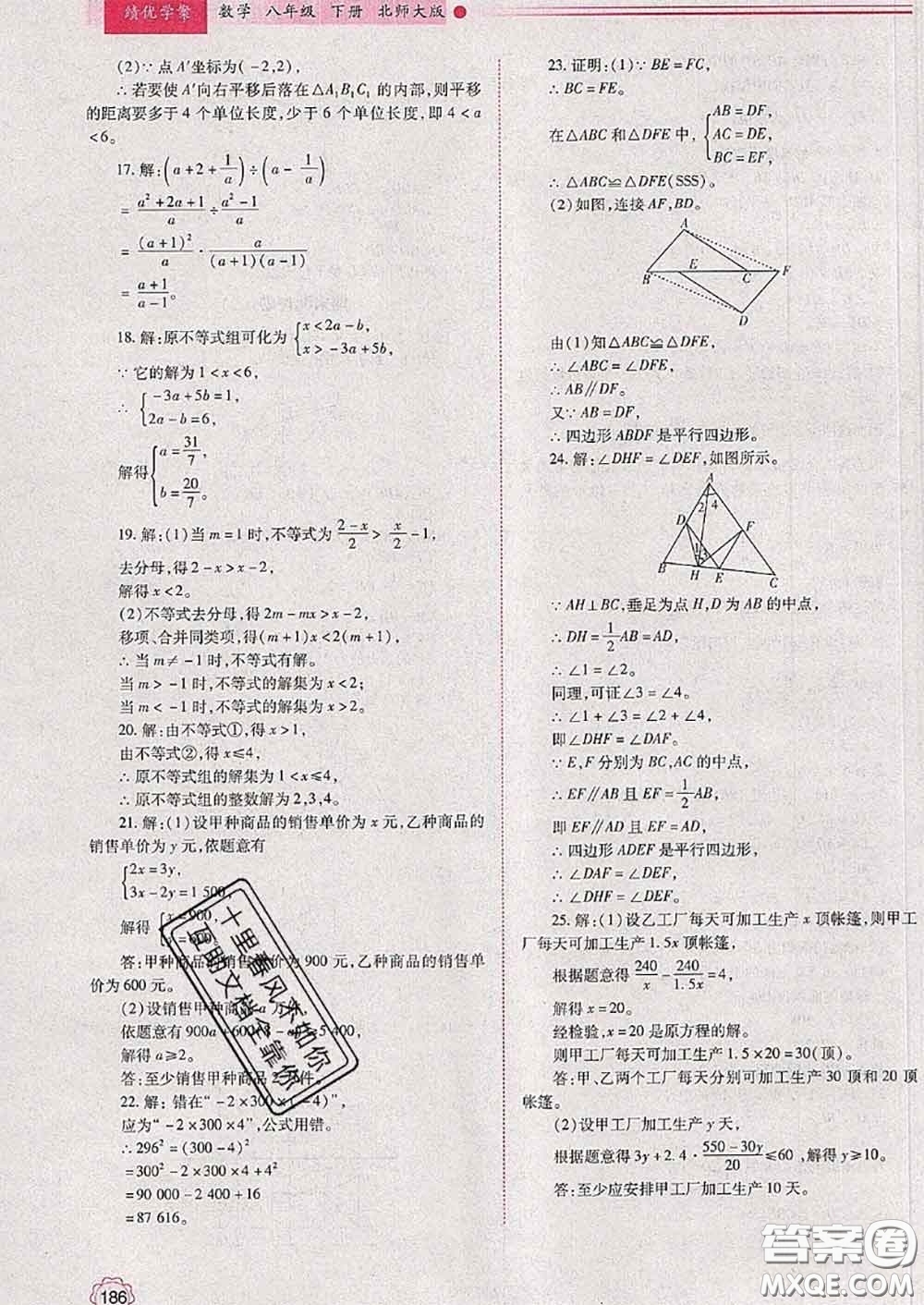 陜西師范大學(xué)出版社2020春績優(yōu)學(xué)案八年級數(shù)學(xué)下冊北師版答案