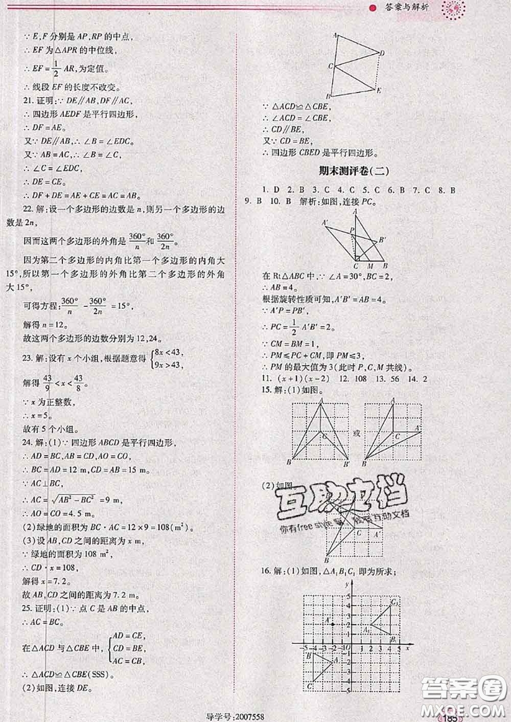 陜西師范大學(xué)出版社2020春績優(yōu)學(xué)案八年級數(shù)學(xué)下冊北師版答案