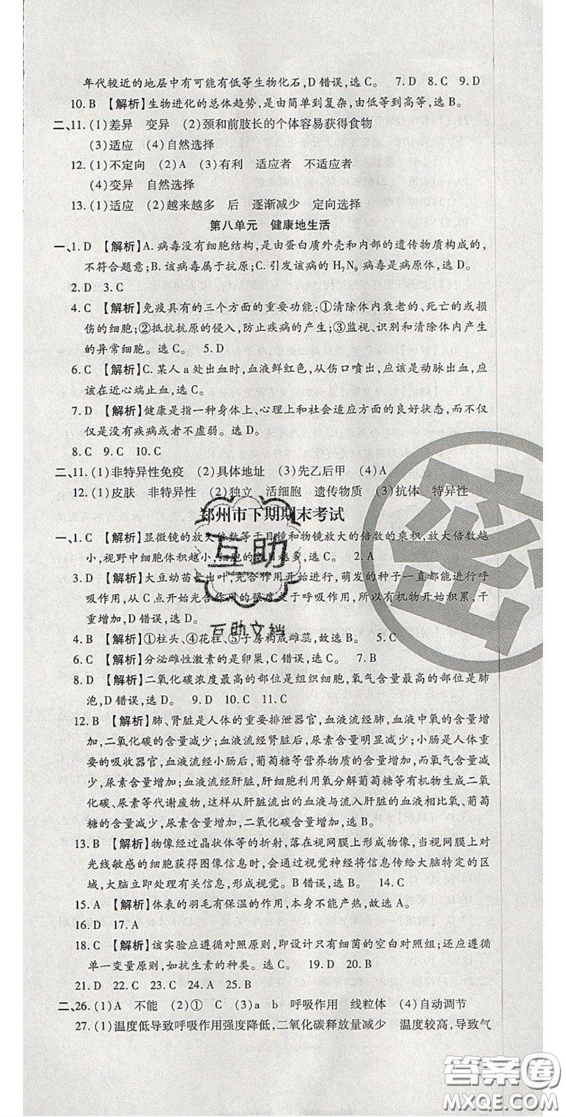 2020年追夢(mèng)之旅初中期末真題篇八年級(jí)生物下冊(cè)人教版河南專版答案