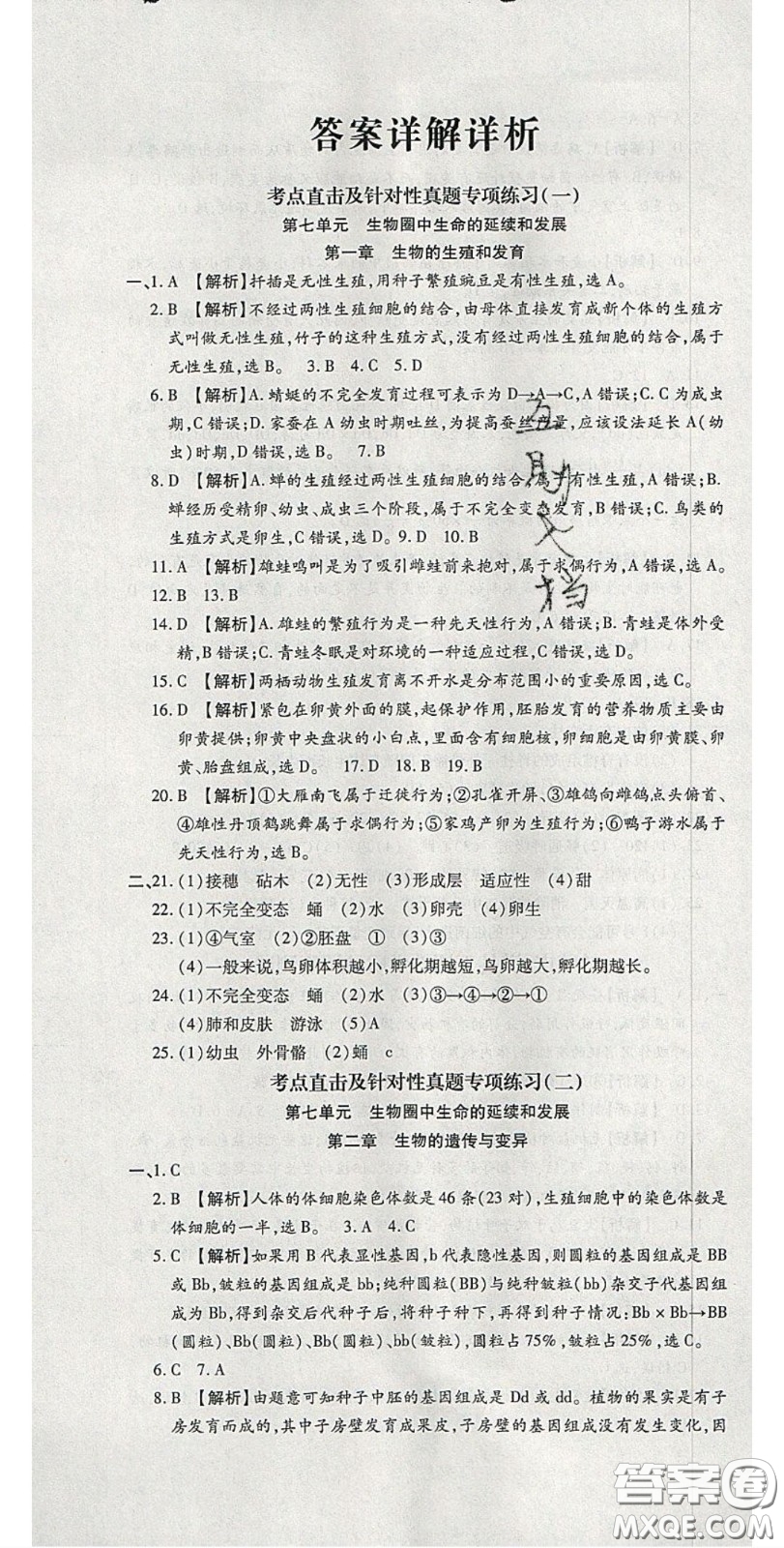 2020年追夢(mèng)之旅初中期末真題篇八年級(jí)生物下冊(cè)人教版河南專版答案